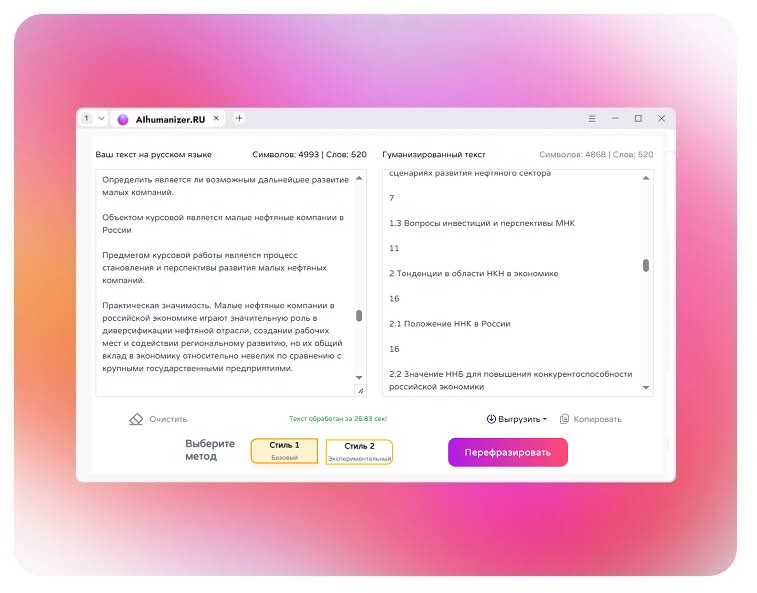 гуманизатор текста